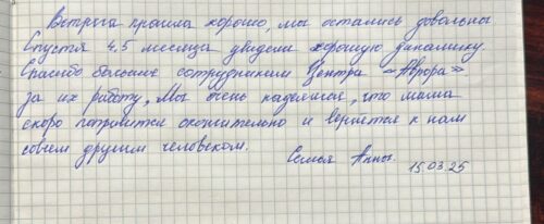 Отзыв семьи Анны 2