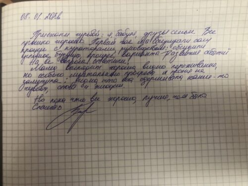 Отзыв с посещения родственников и друзей 3