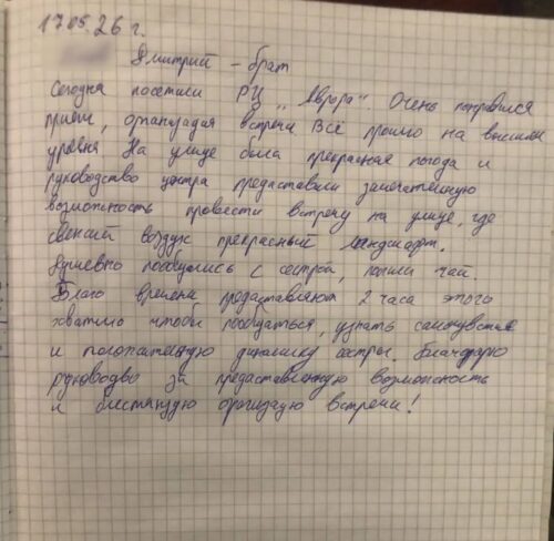 Отзыв Дмитрия с посещения сестры 2 Отзыв Дмитрия с посещения сестры 2
